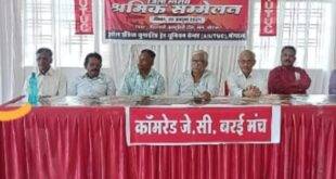 AIUTUC के भोपाल जिला सम्मेलन में नई कार्यकारिणी का गठन