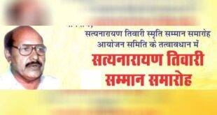 बीएचईएल की प्रतिनिधि यूनियन ऐबू संबद्ध निफ्टू के कर्मचारी नेता धर्मेंद्र दहाट को मिला 21वाँ सत्यनारायण तिवारी सम्मान